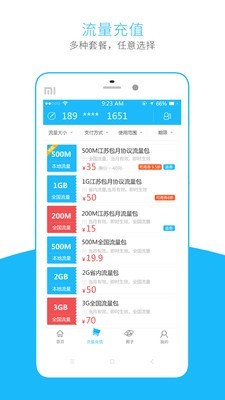 流量掌厅手机最新版图3