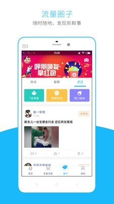 流量掌厅手机最新版图4