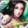 妖途仙道正版