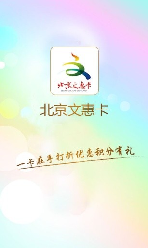 北京文惠卡手机免费版图1