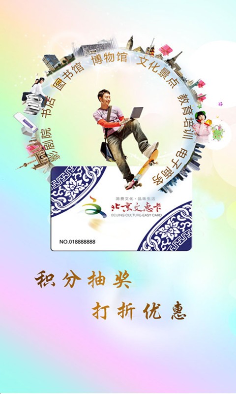 北京文惠卡手机免费版图2