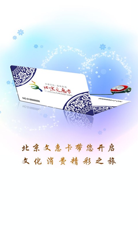 北京文惠卡手机免费版图3