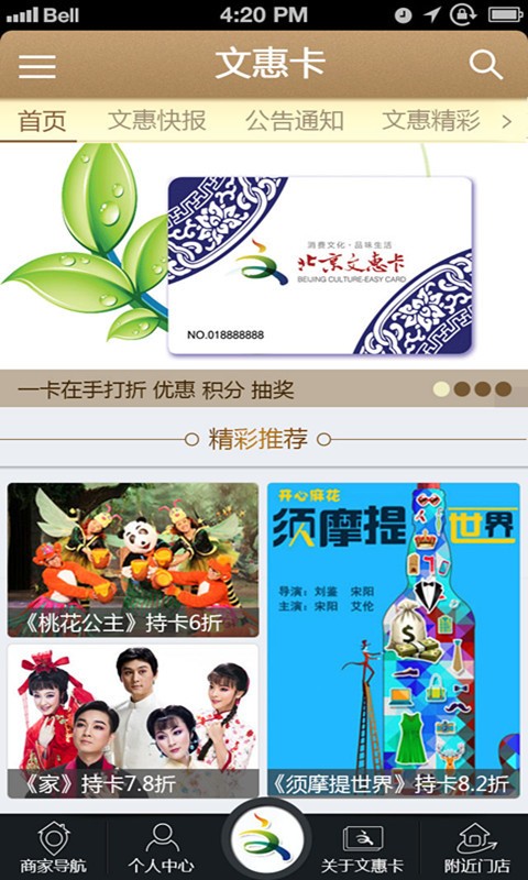 北京文惠卡手机免费版图5