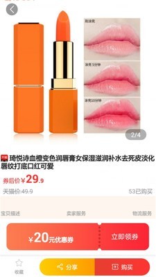 拾货最新免费版图4