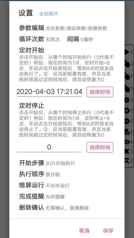 超级点击器安卓免费版图1