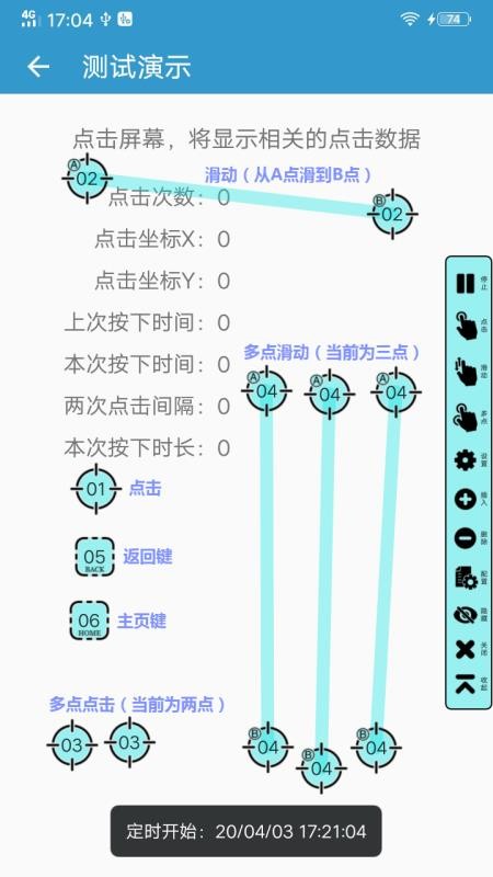 超级点击器安卓免费版图2