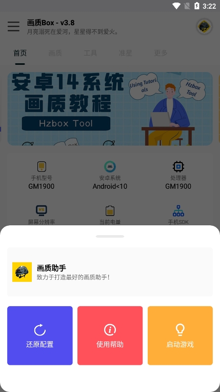 hz888top画质助手手机最新版图4