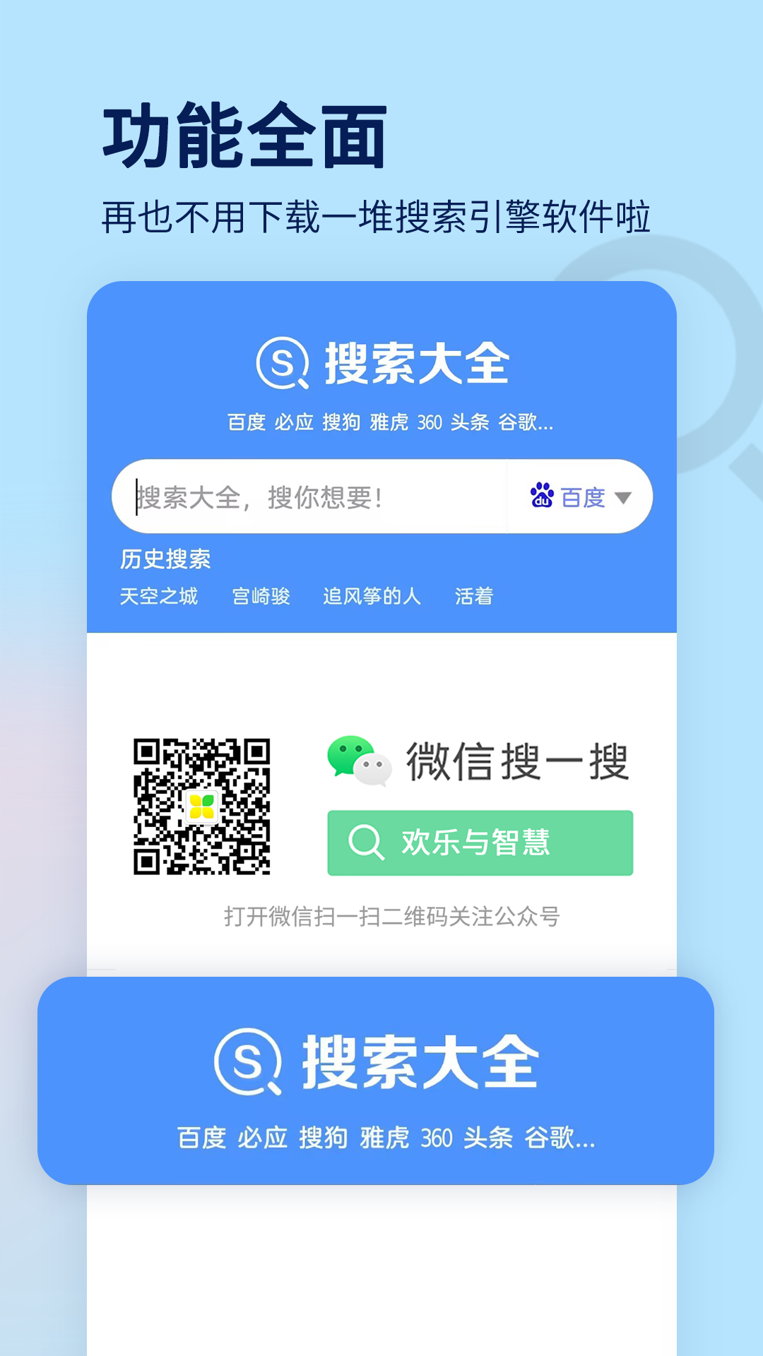 搜索大全手机版图4