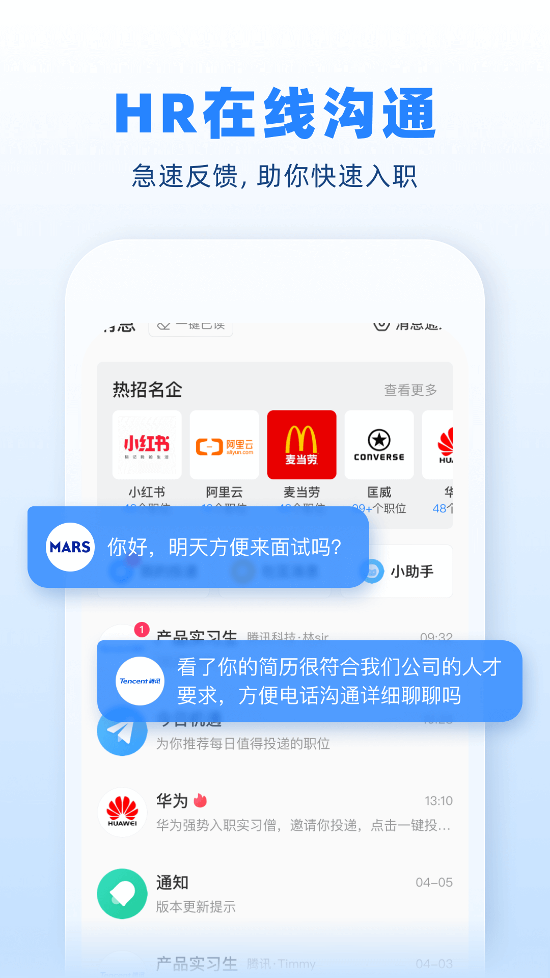 实习僧手机版图3