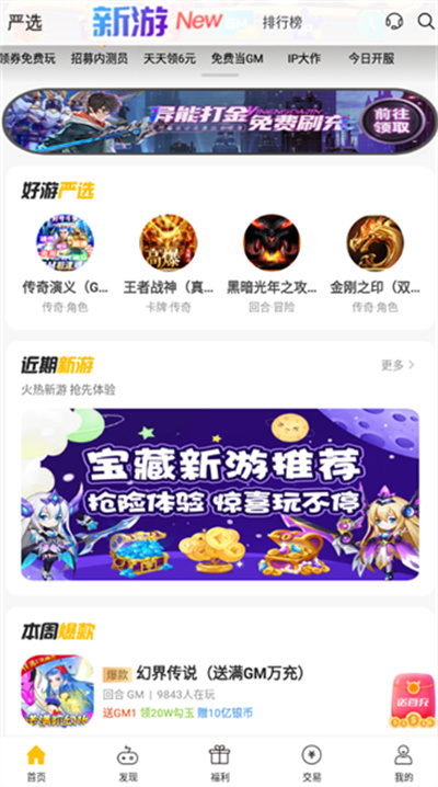 胖爪游戏盒子手机版图1