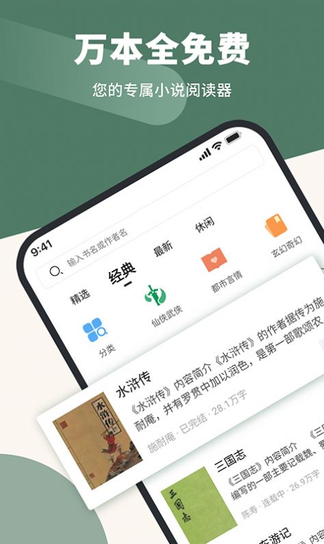 全免小说免广告正版