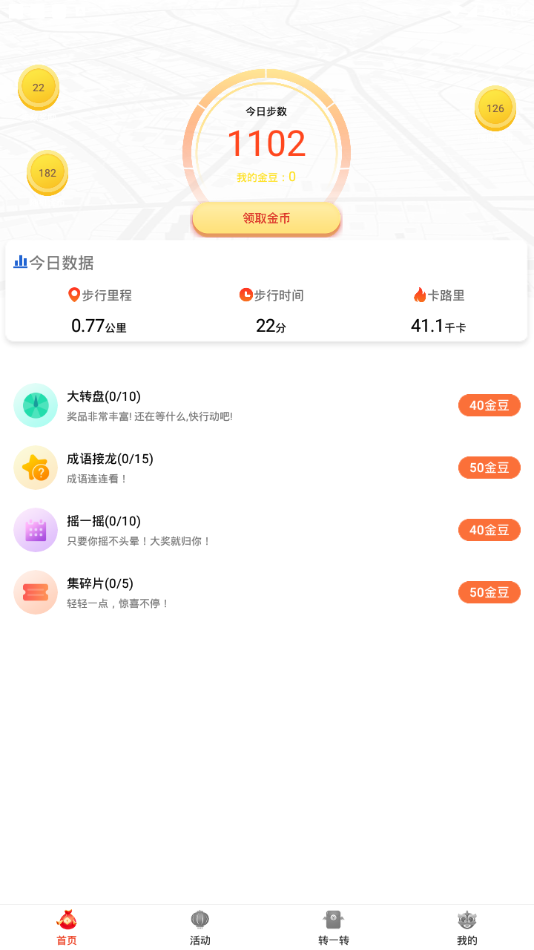 走路点金原版图2