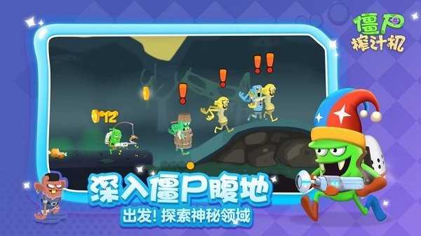 僵尸榨汁机MOD菜单游戏完整版
