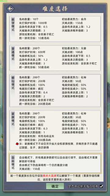 修仙家族模拟器去广告版