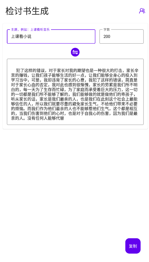 写锤子检讨书手机版图4