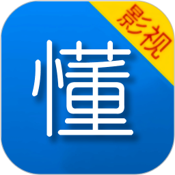 懂得影视大全通用版