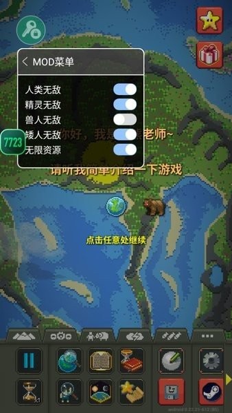 世界盒子全部解锁安卓版图4