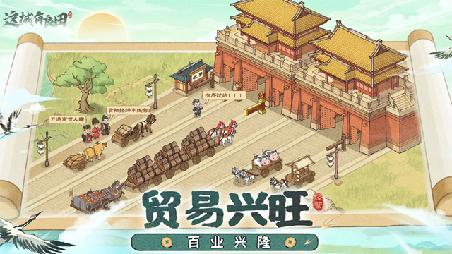 这城有良田2026原版截图4
