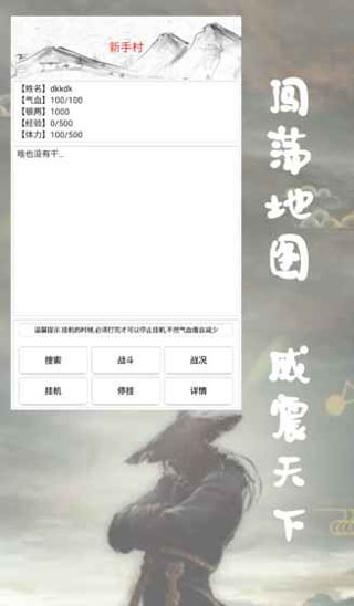侠客江湖手机版图4