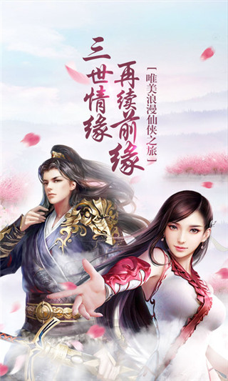 三生仙缘官方最新版图2