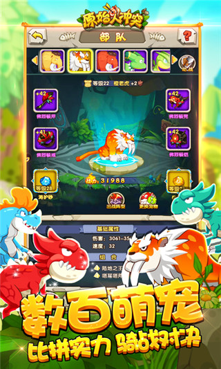 原始人冲突官方版图5