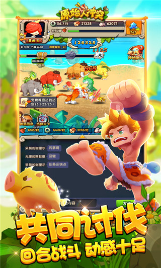 原始人冲突官方版图4