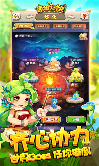 原始人冲突官方版图2