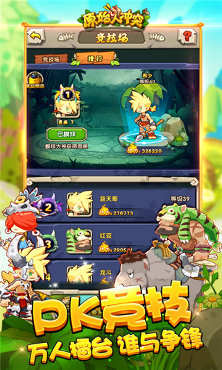 原始人冲突官方版图3