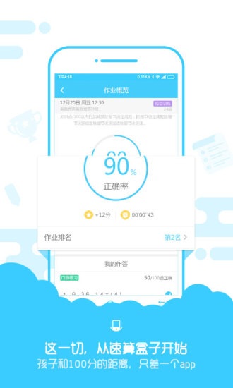 速算盒子免费版图4
