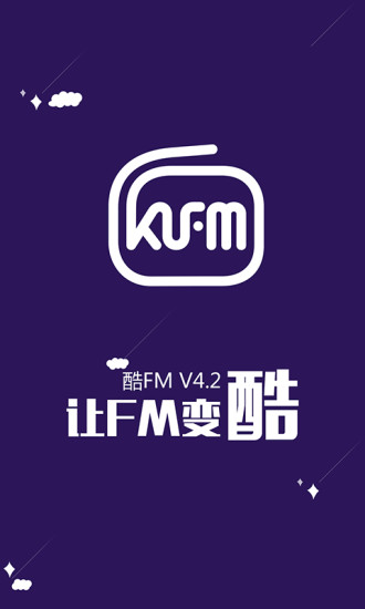 酷FM安卓直装版图1