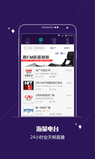 酷FM安卓直装版图4