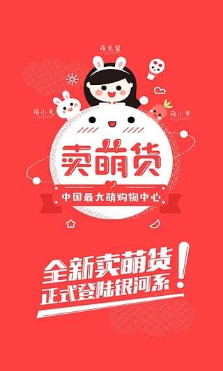 卖萌货原版图1