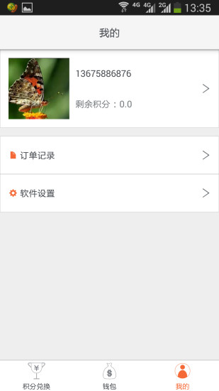 中佳易购安卓版图1