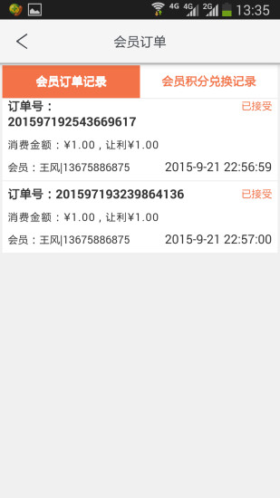 中佳易购安卓版图2