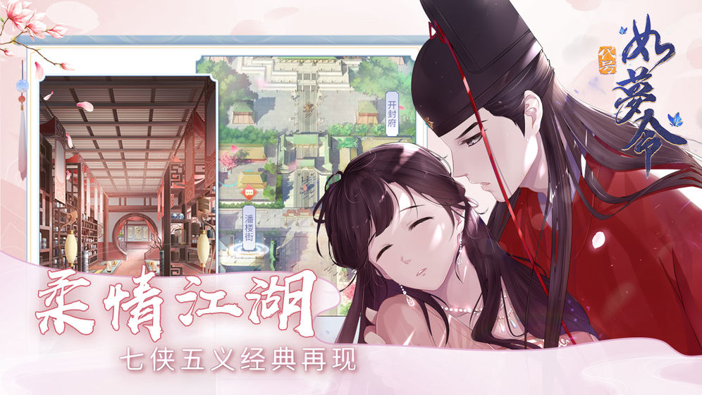代号如梦令官方版