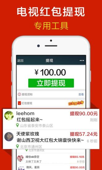 电视红包官方版图2