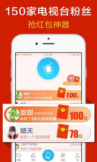 电视红包官方版图4