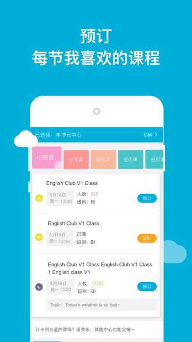 韦博英语手机免费版图2