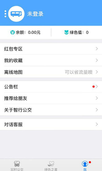智行公交官方版图3