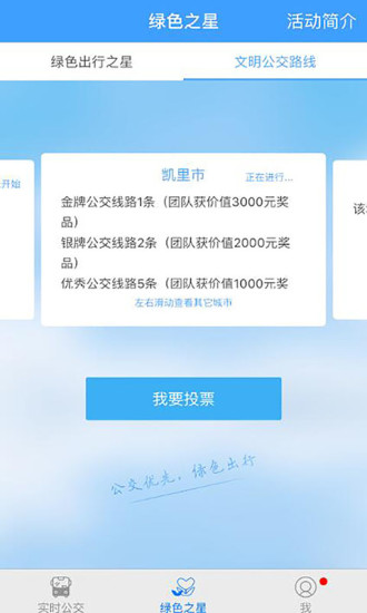 智行公交官方版图1