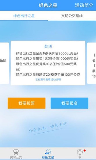 智行公交官方版图4