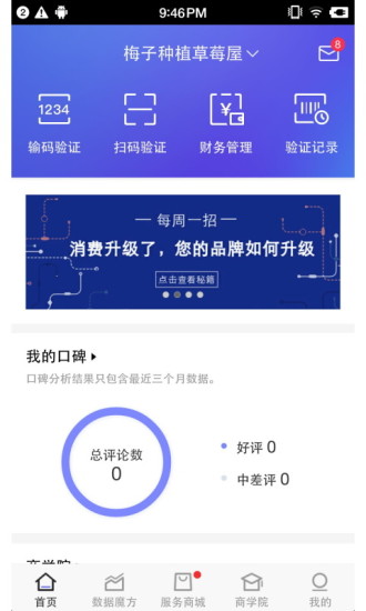 百度糯米商家版图2
