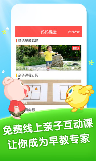 爱宝贝免费原版图1