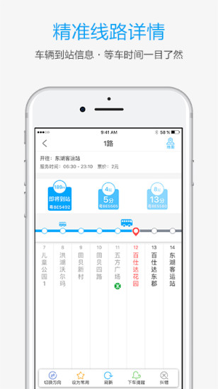 酷米客实时公交(2)