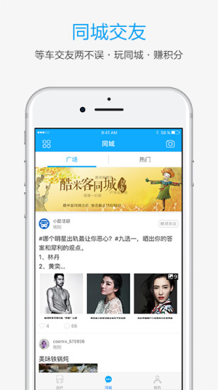 酷米客实时公交(3)