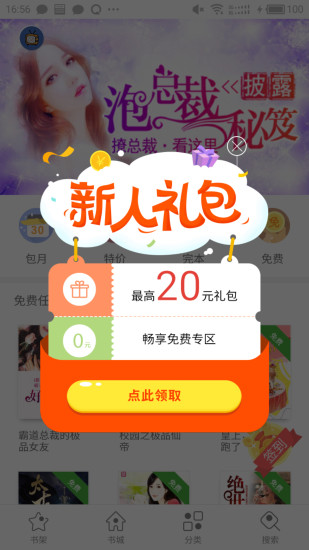 全民听书手机免费版图1