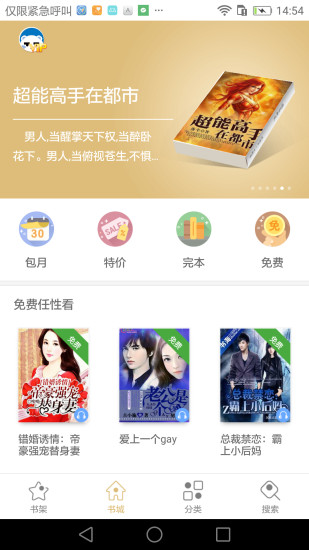 全民听书手机免费版图4