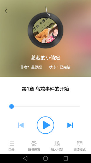 全民听书手机免费版图5
