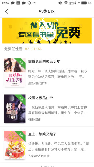 全民听书手机免费版图3
