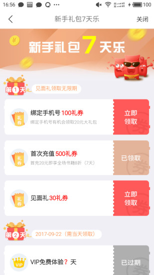 全民听书手机免费版图2